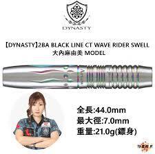 Dynasty A-Flow Black Line "Wave Rider Swell" Professional Mayumi Ouchi - Softdart